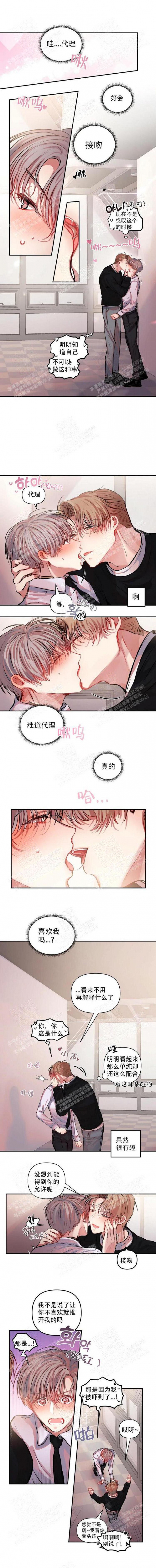 恋爱合同工完整版漫画,第10话1图