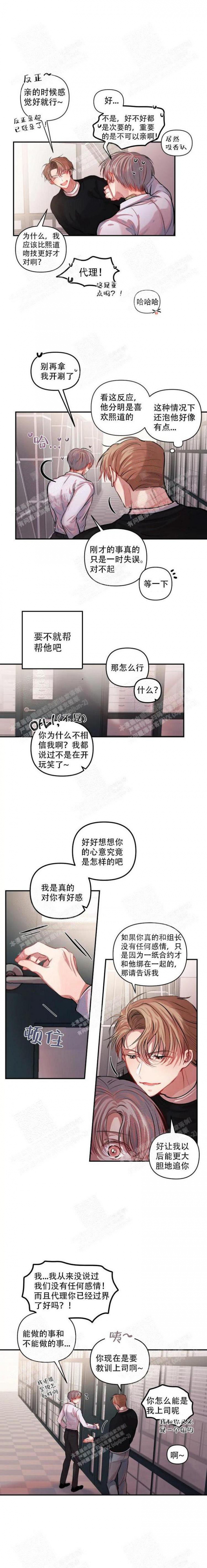 恋爱合同工完整版漫画,第10话3图