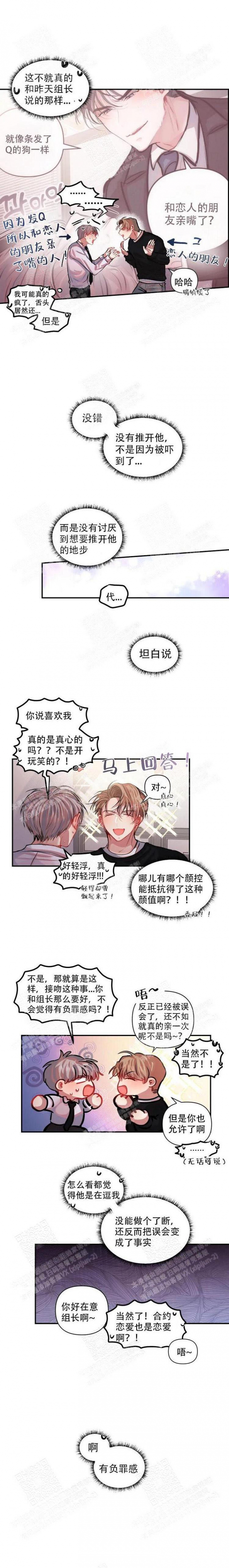 恋爱合同工完整版漫画,第10话2图