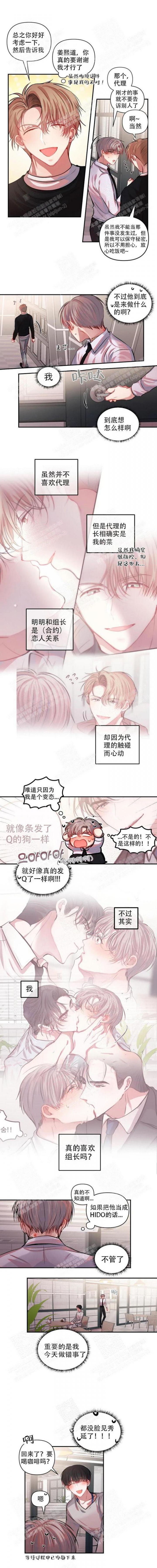 恋爱合同工完整版漫画,第10话4图
