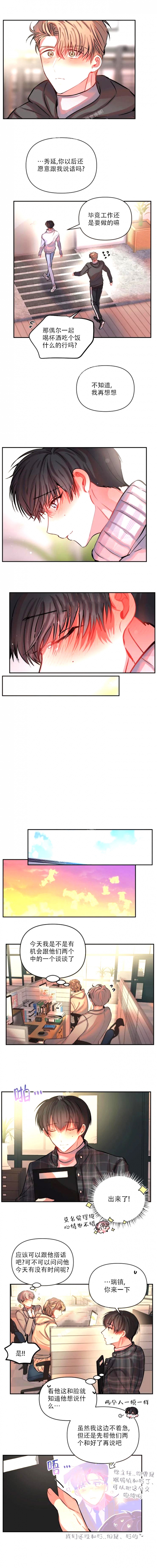 恋爱合同工韩漫在线免费观看漫画,第71话2图