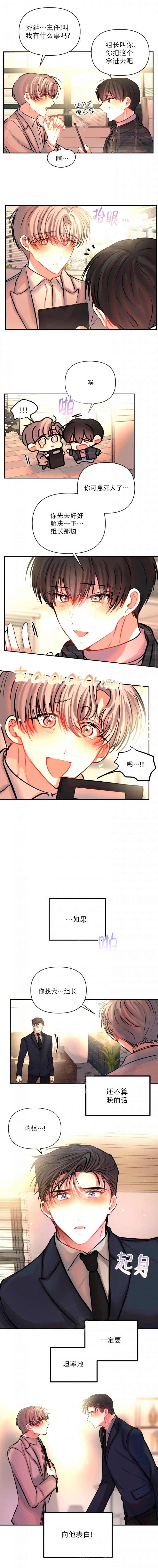 恋爱合同工韩漫在线免费观看漫画,第71话3图