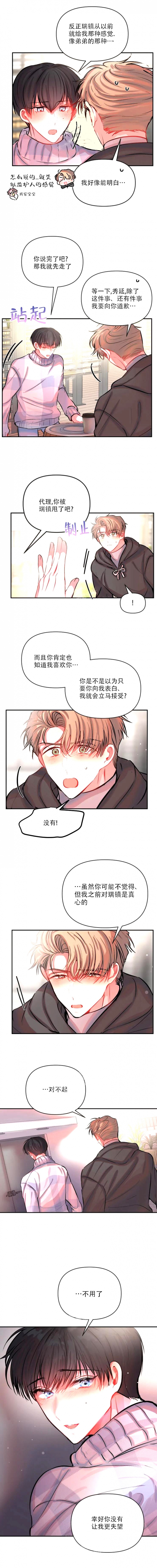 恋爱合同工韩漫在线免费观看漫画,第71话1图