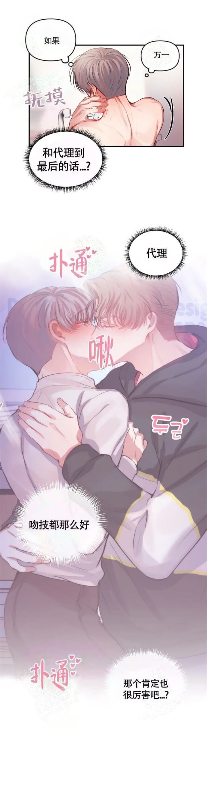 恋爱合同工别名漫画,第24话4图