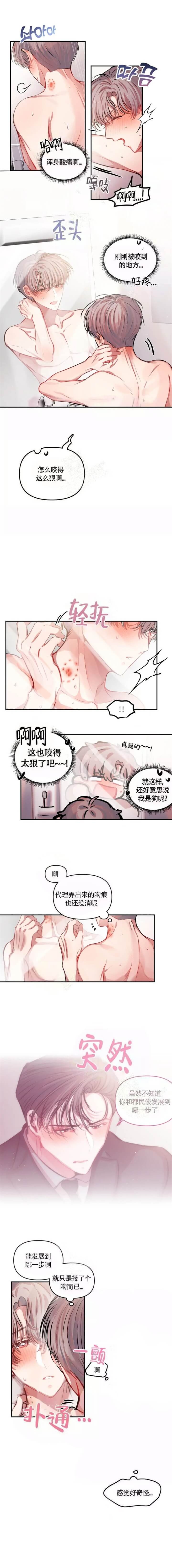 恋爱合同工别名漫画,第24话3图
