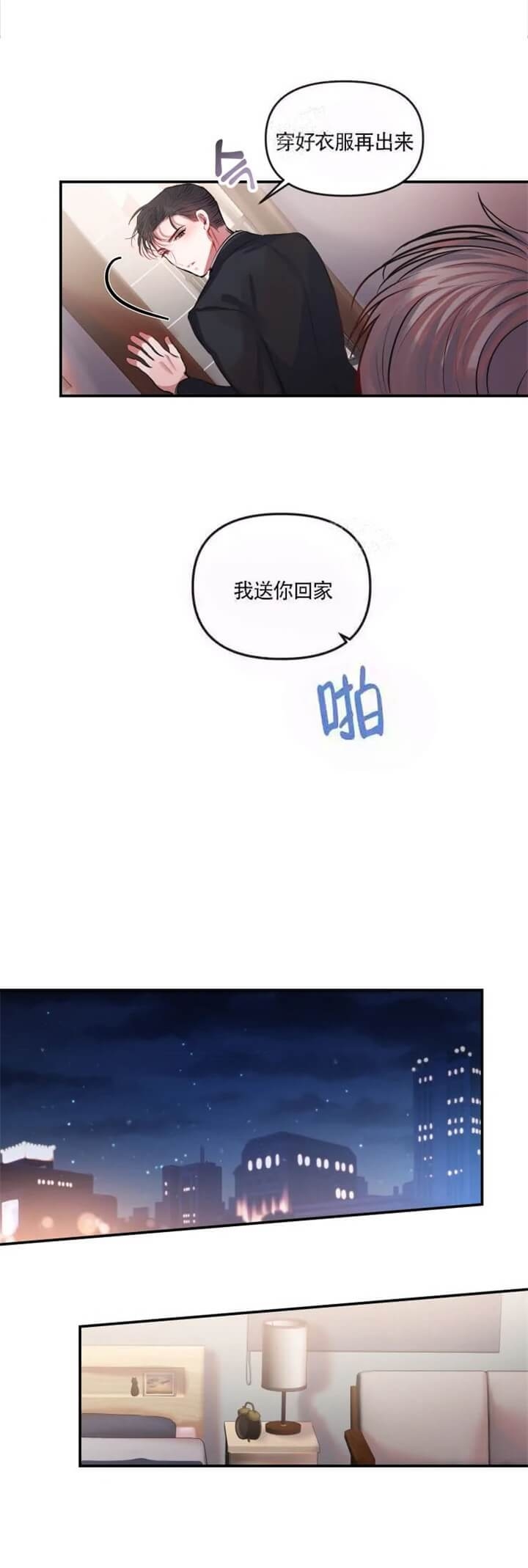 恋爱合同工别名漫画,第24话2图
