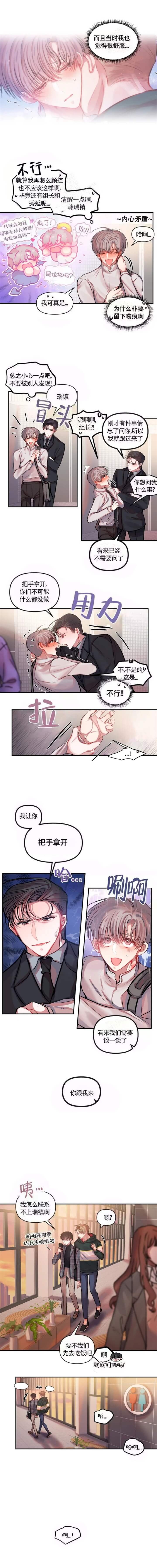 恋爱合同工别名漫画,第24话1图