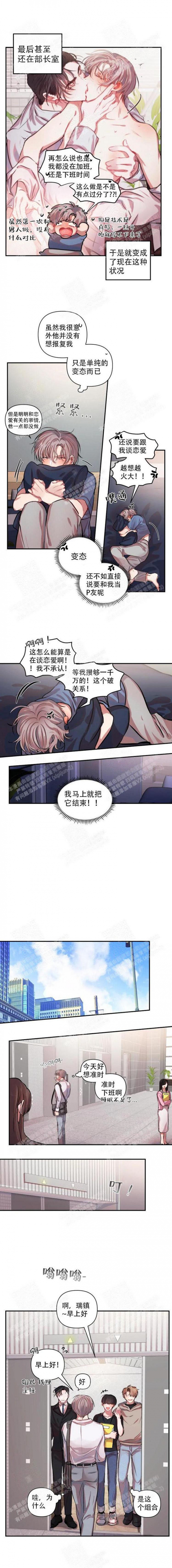 恋爱合同工恋爱契约漫画,第5话1图