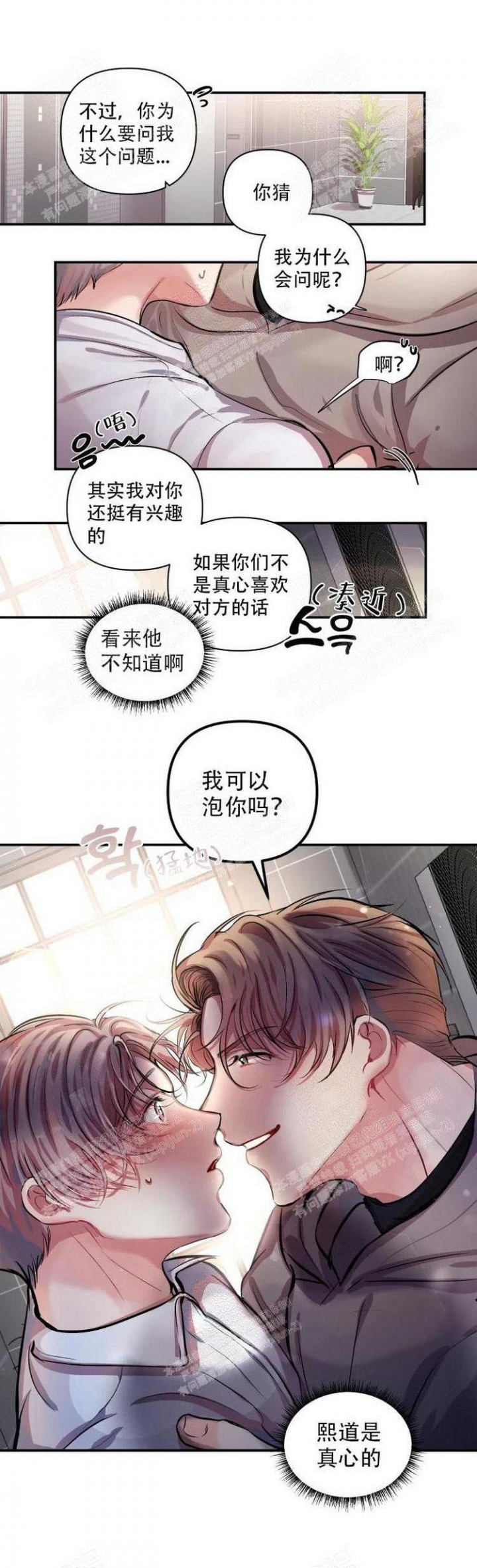 恋爱合同工恋爱契约漫画,第5话4图