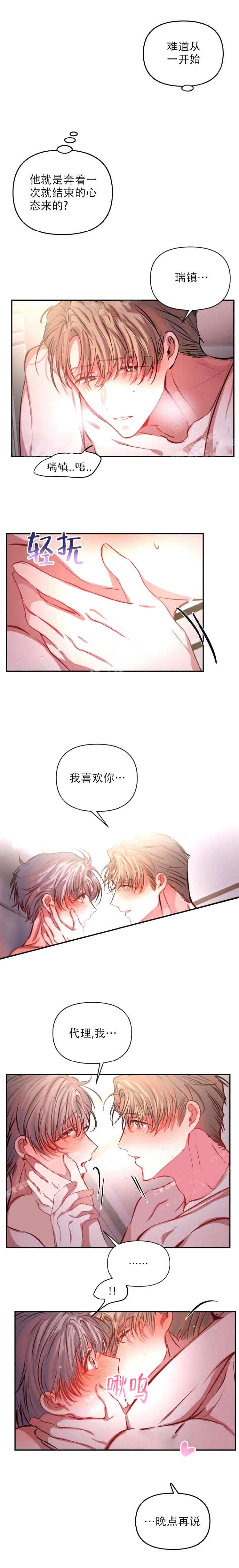 恋爱合同书模板漫画,第65话2图