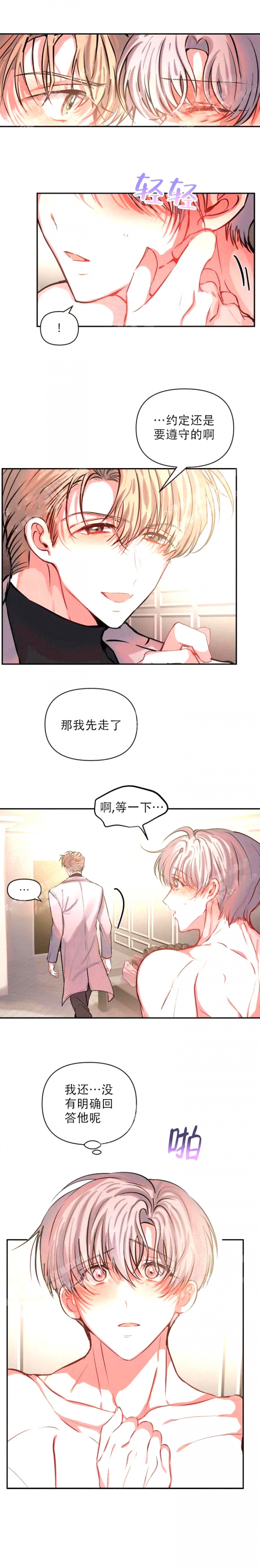 恋爱合同书模板漫画,第65话4图