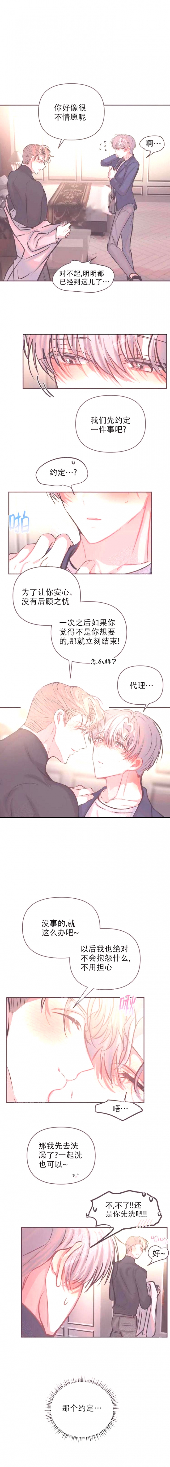 恋爱合同书模板漫画,第65话1图
