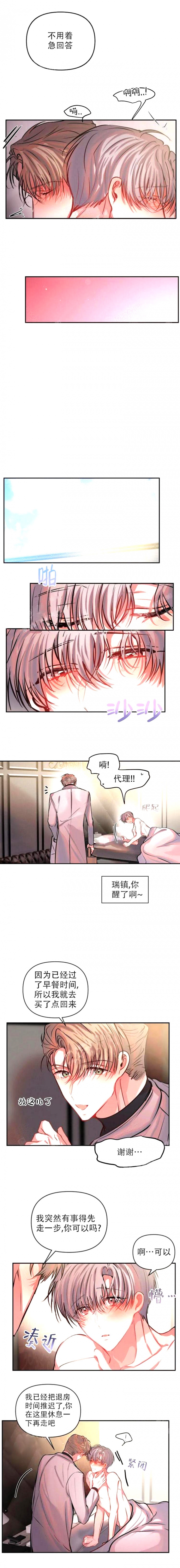恋爱合同书模板漫画,第65话3图