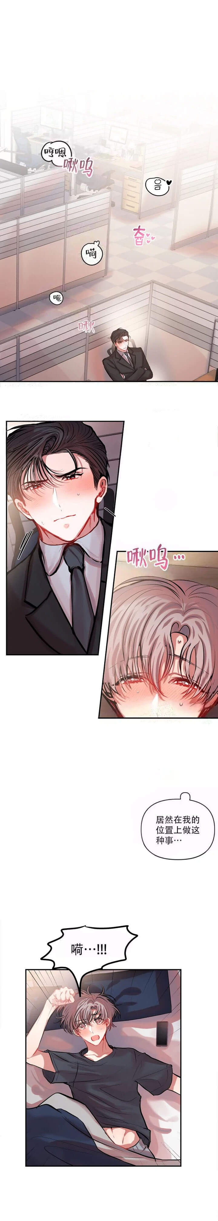 恋爱合同能签吗漫画,第33话2图