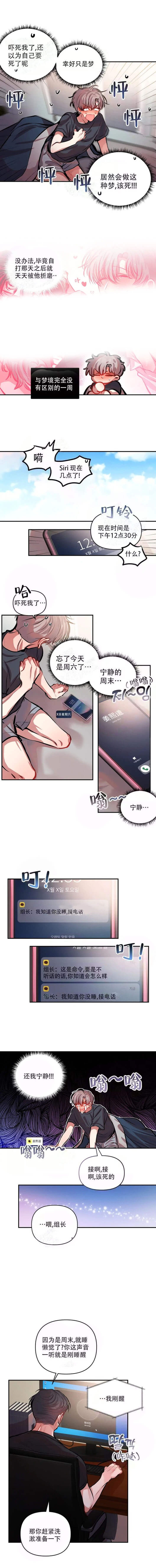 恋爱合同能签吗漫画,第33话3图