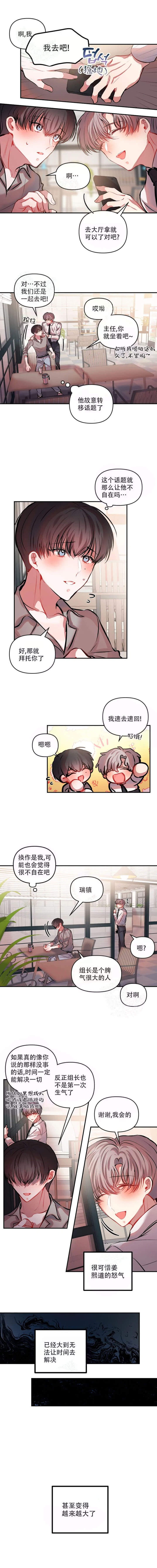恋爱合同能签吗漫画,第33话1图
