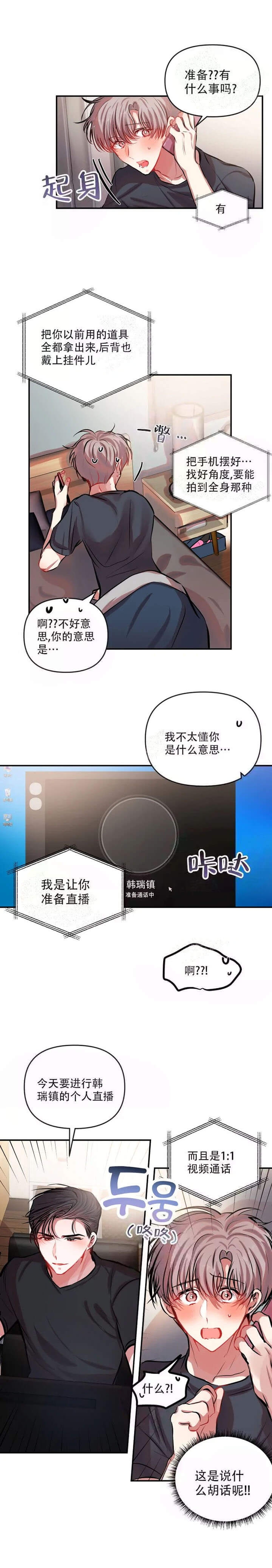 恋爱合同能签吗漫画,第33话4图
