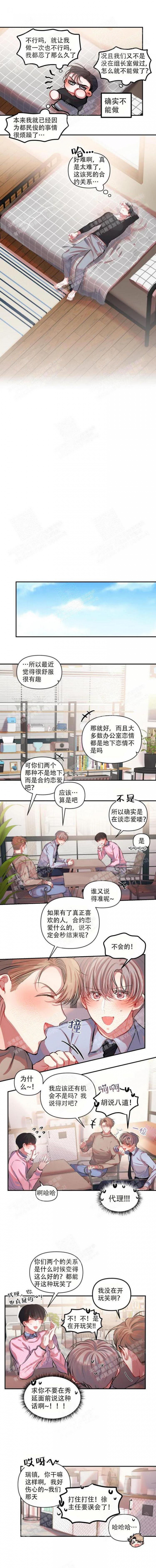 恋爱合同与婚姻合同区别漫画,第17话2图