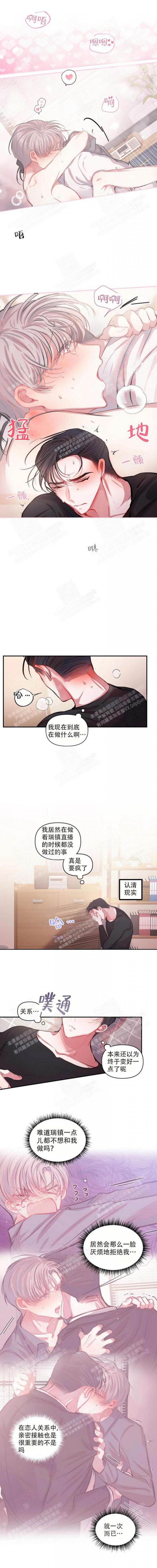 恋爱合同与婚姻合同区别漫画,第17话1图