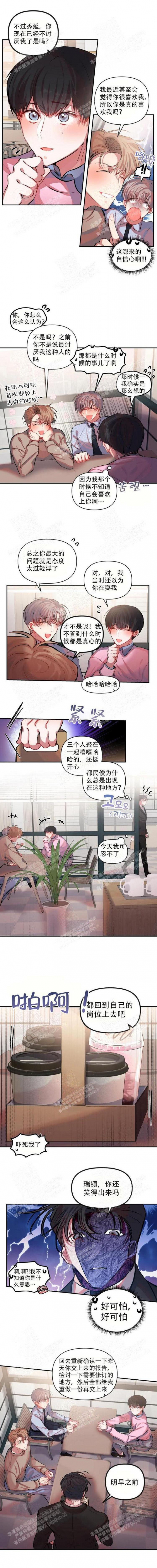 恋爱合同与婚姻合同区别漫画,第17话3图