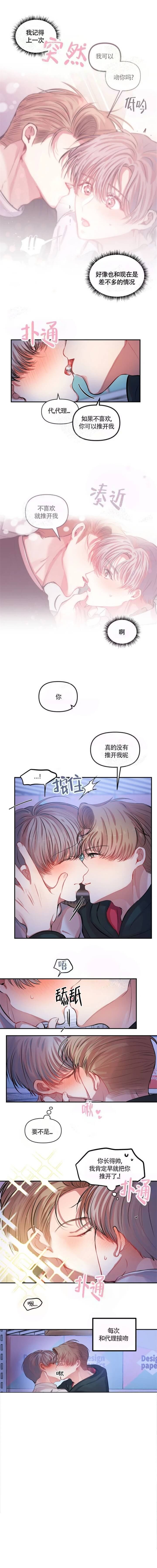 恋爱合同工漫画6漫画,第22话3图