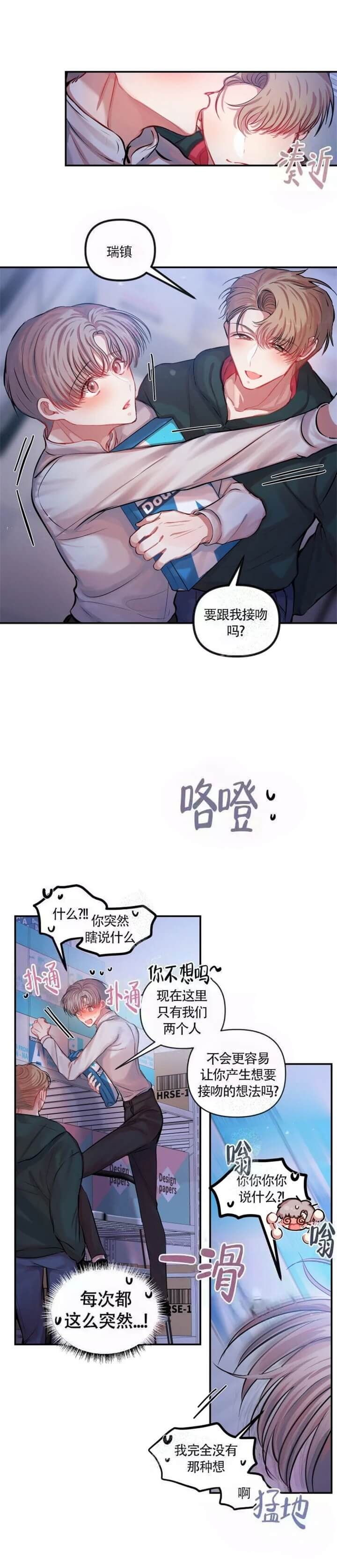 恋爱合同工漫画6漫画,第22话1图