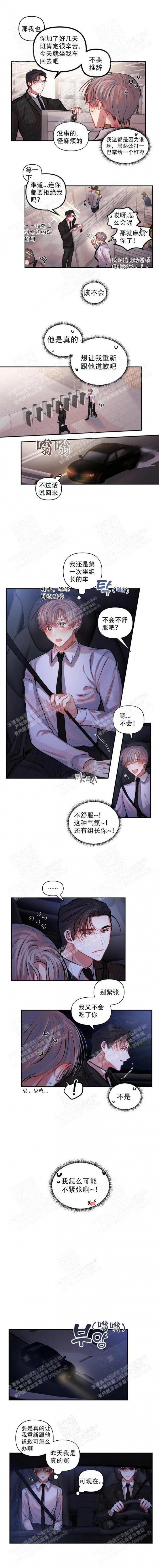 恋爱合同协议搞笑版漫画,第11话2图