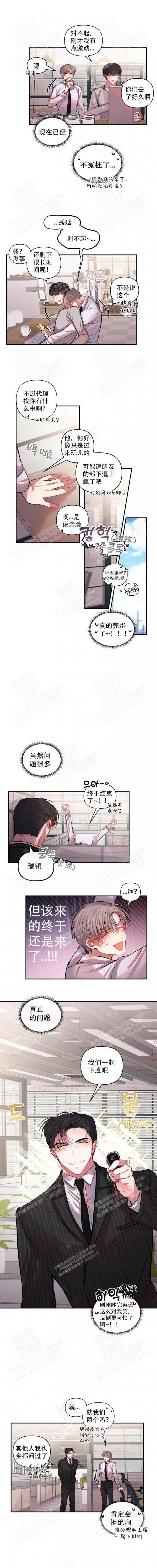 恋爱合同协议搞笑版漫画,第11话1图