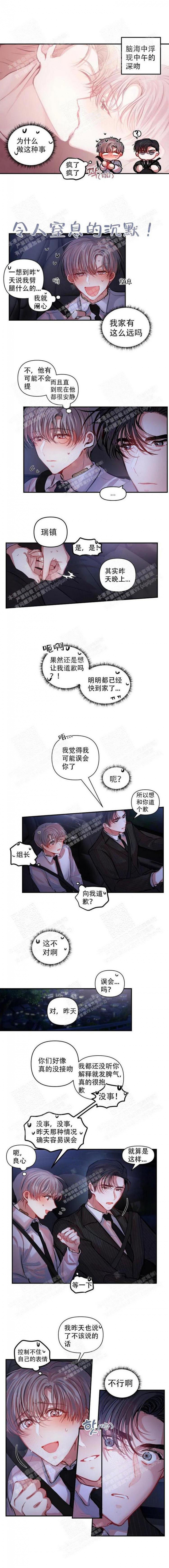 恋爱合同协议搞笑版漫画,第11话3图