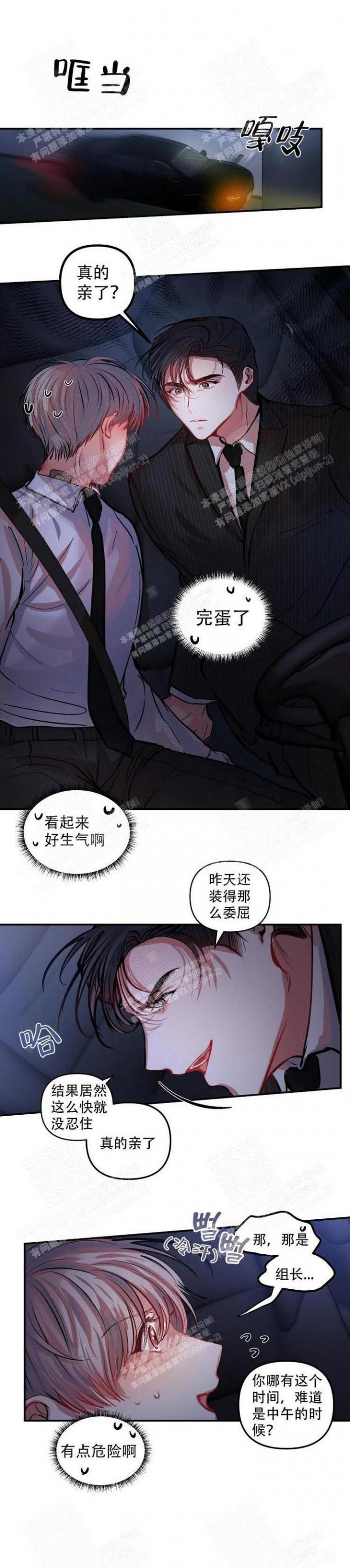 恋爱合同协议搞笑版漫画,第11话4图