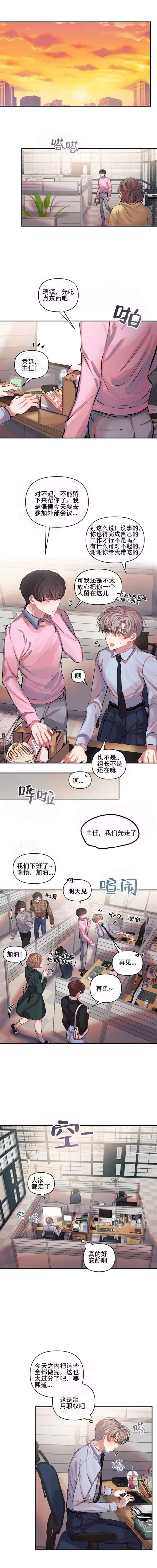 恋爱合同书模板漫画,第18话1图