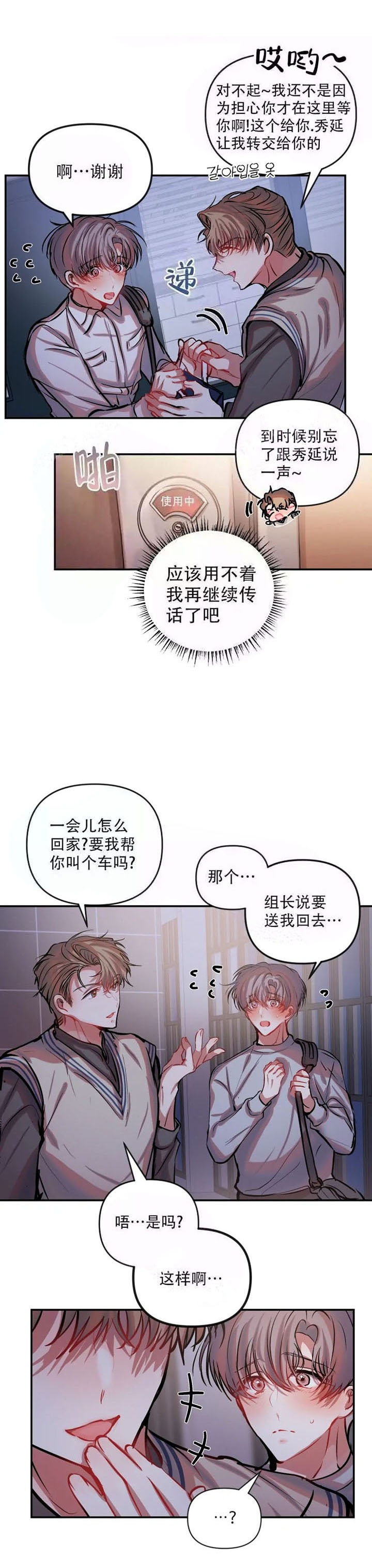 恋爱合同的重要性漫画,第59话2图