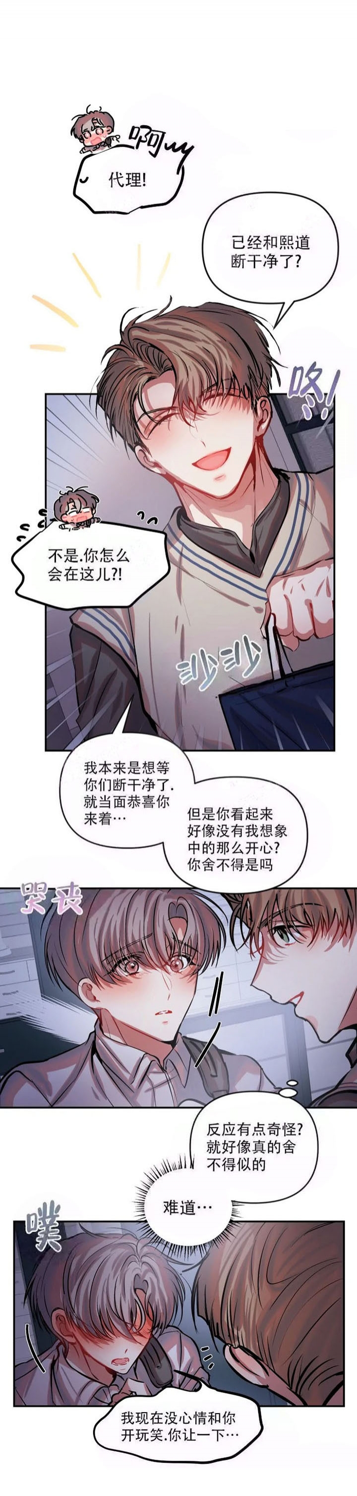 恋爱合同的重要性漫画,第59话1图