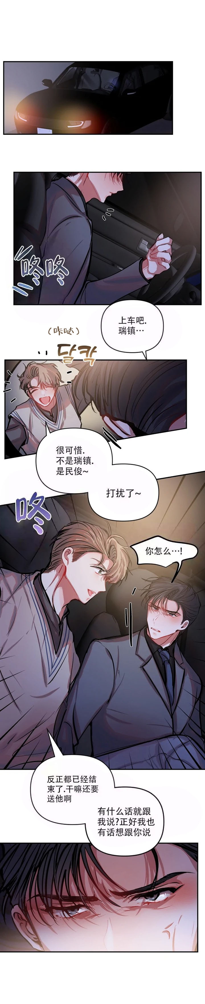 恋爱合同的重要性漫画,第59话3图