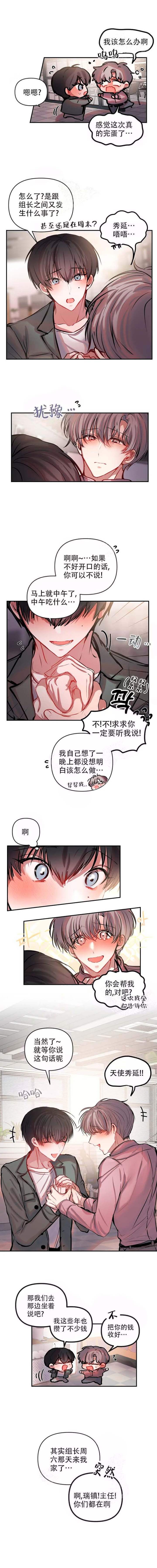 恋爱合同工资源漫画,第50话2图