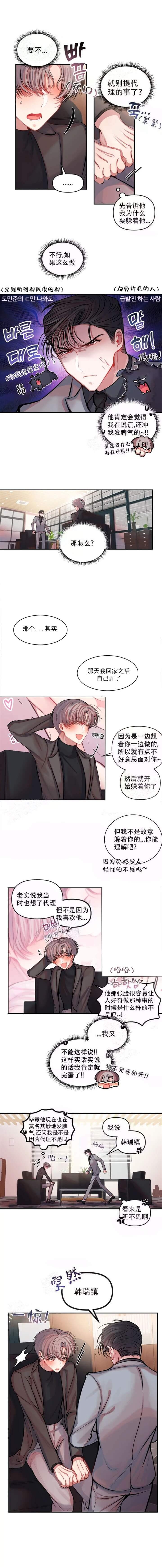 恋爱合同是什么意思漫画,第26话1图