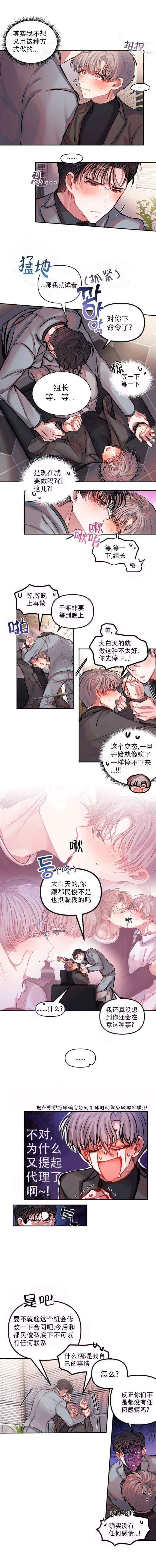 恋爱合同是什么意思漫画,第26话3图