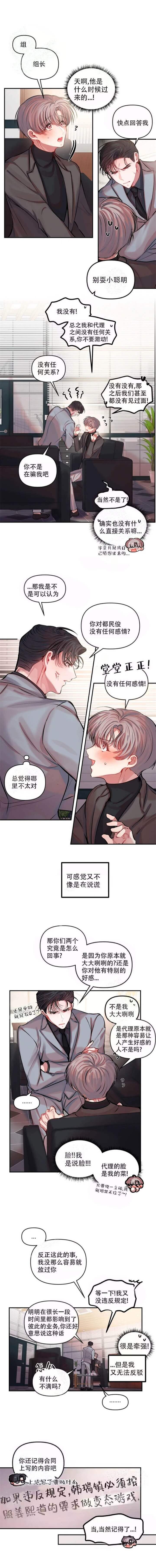 恋爱合同是什么意思漫画,第26话2图