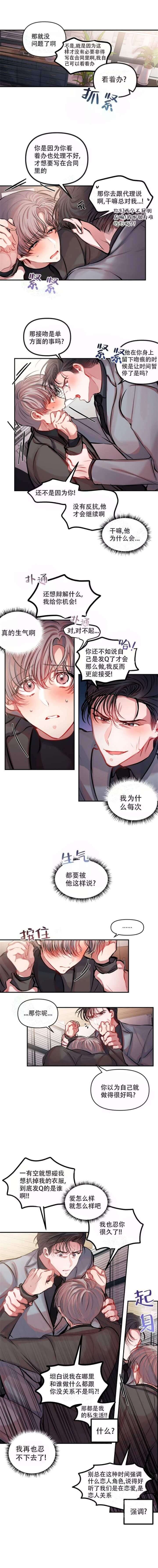 恋爱合同是什么意思漫画,第26话4图