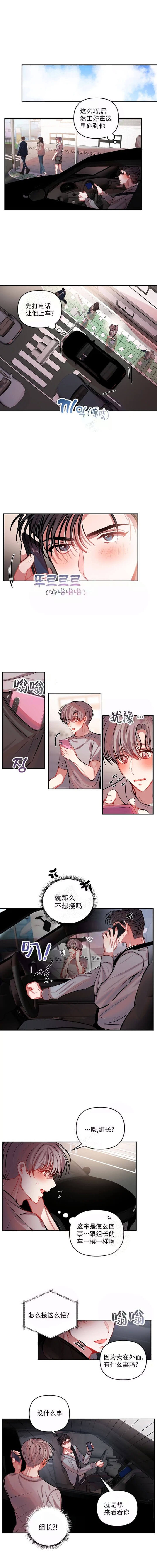 恋爱合同工非麻瓜漫画,第44话2图