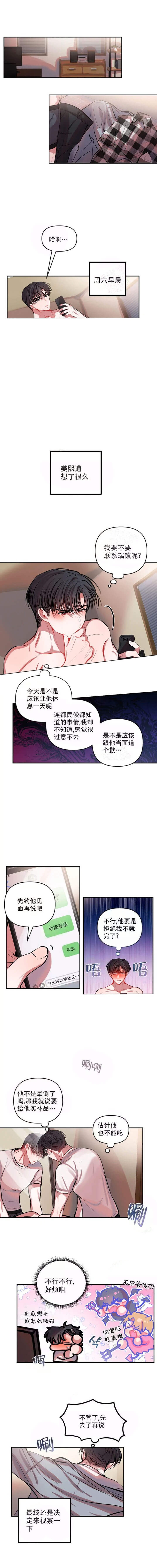 恋爱合同工非麻瓜漫画,第44话1图