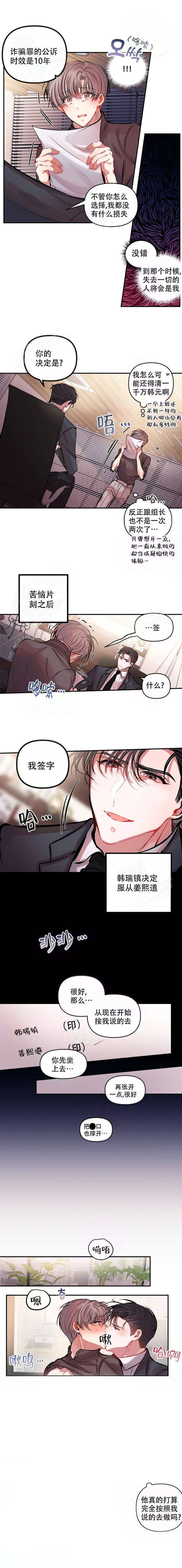 恋爱合同工韩漫在线免费观看漫画,第30话3图
