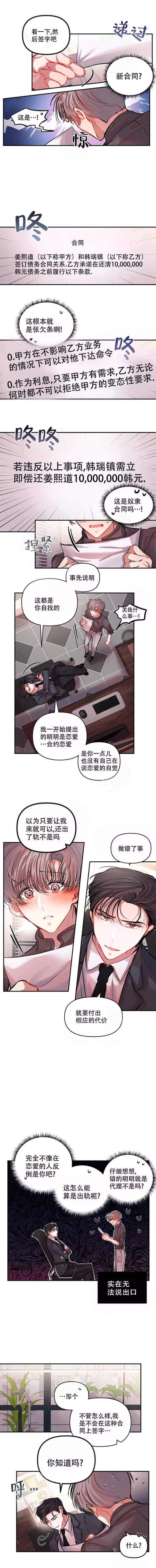恋爱合同工韩漫在线免费观看漫画,第30话2图