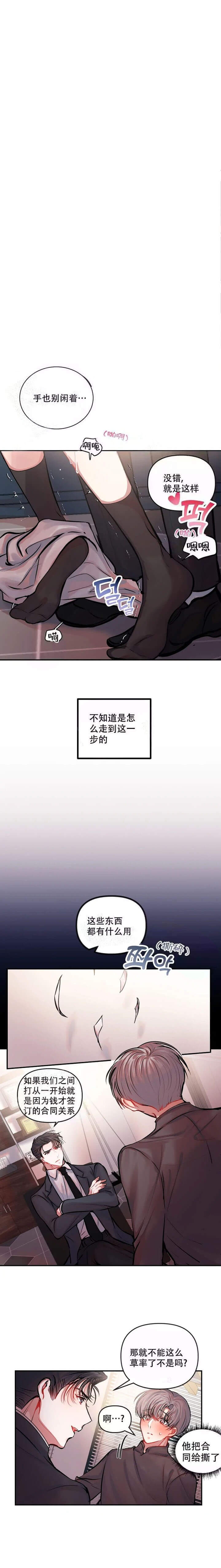 恋爱合同工韩漫在线免费观看漫画,第30话1图