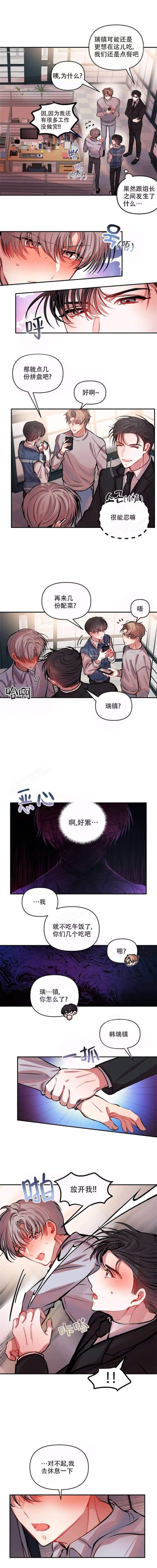 恋爱合同合法吗漫画,第37话1图
