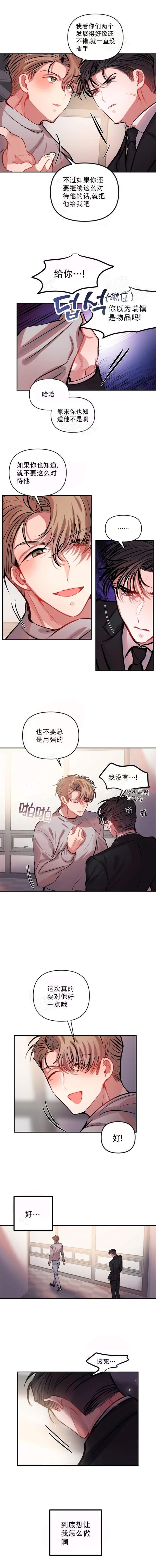恋爱合同合法吗漫画,第37话4图