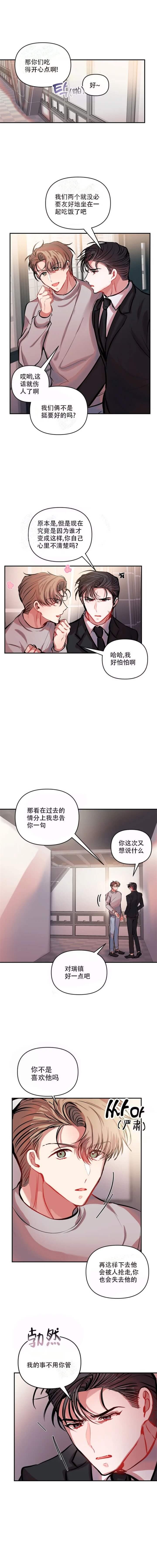 恋爱合同合法吗漫画,第37话3图