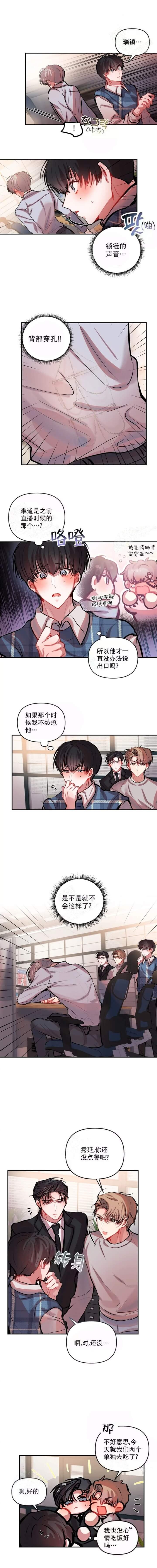 恋爱合同合法吗漫画,第37话2图