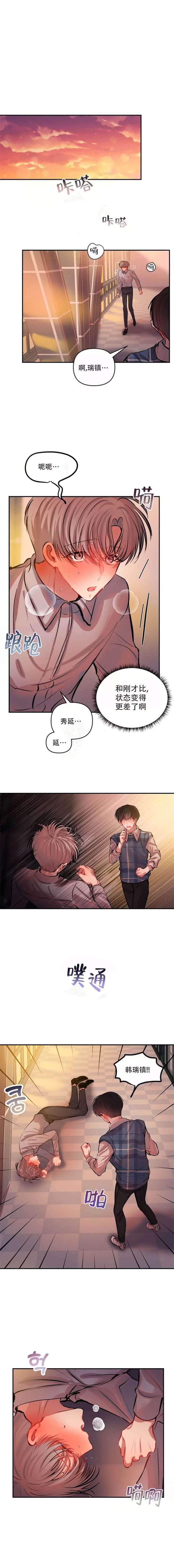 恋爱合同合法吗漫画,第37话5图