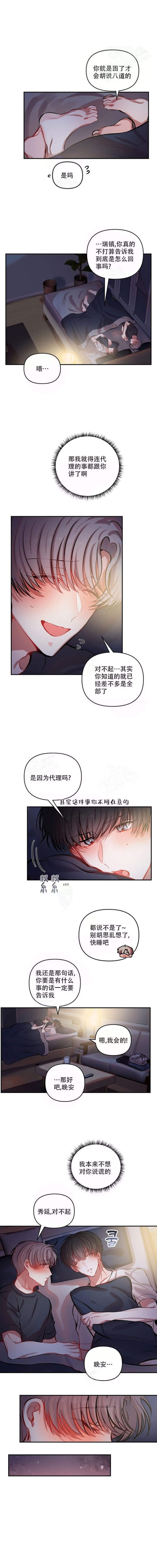恋爱合同工下拉页8漫画,第39话3图